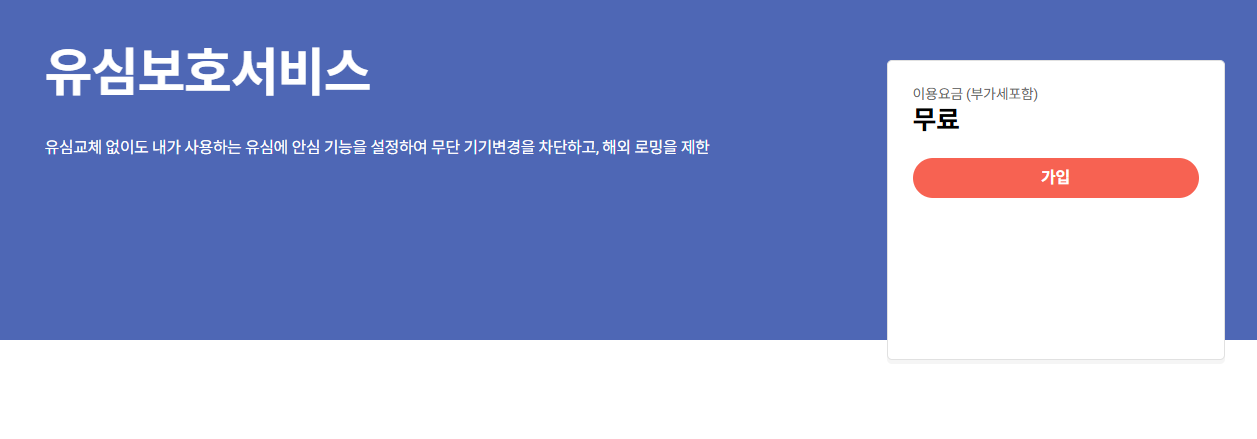 유심 이심(eSIM) 교체 후 반드시 해야 할 보안 설정 방법