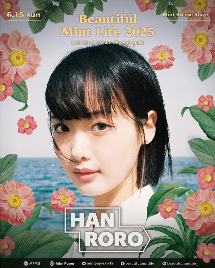 뷰티풀 민트 라이프