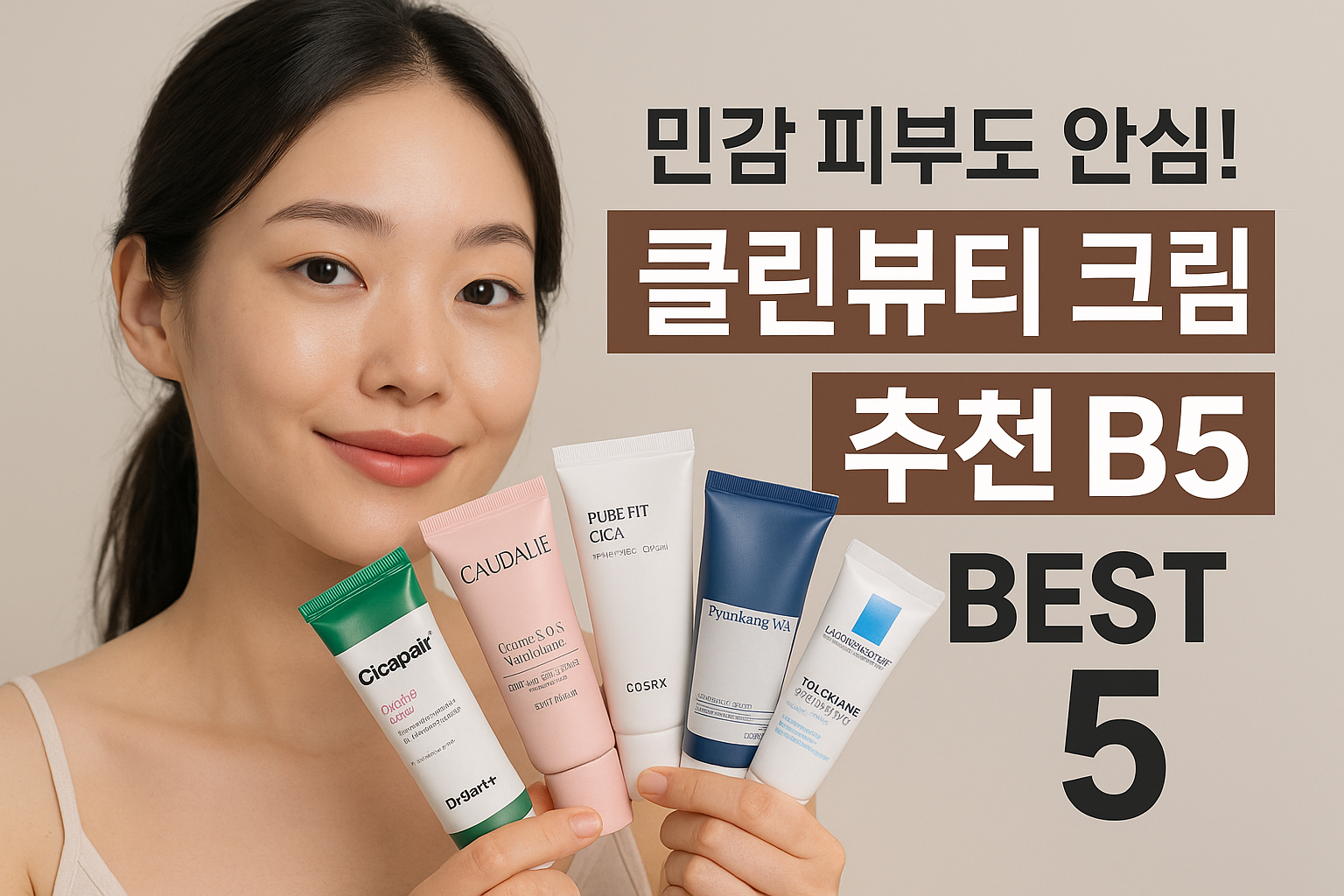 클린뷰티 크림 추천