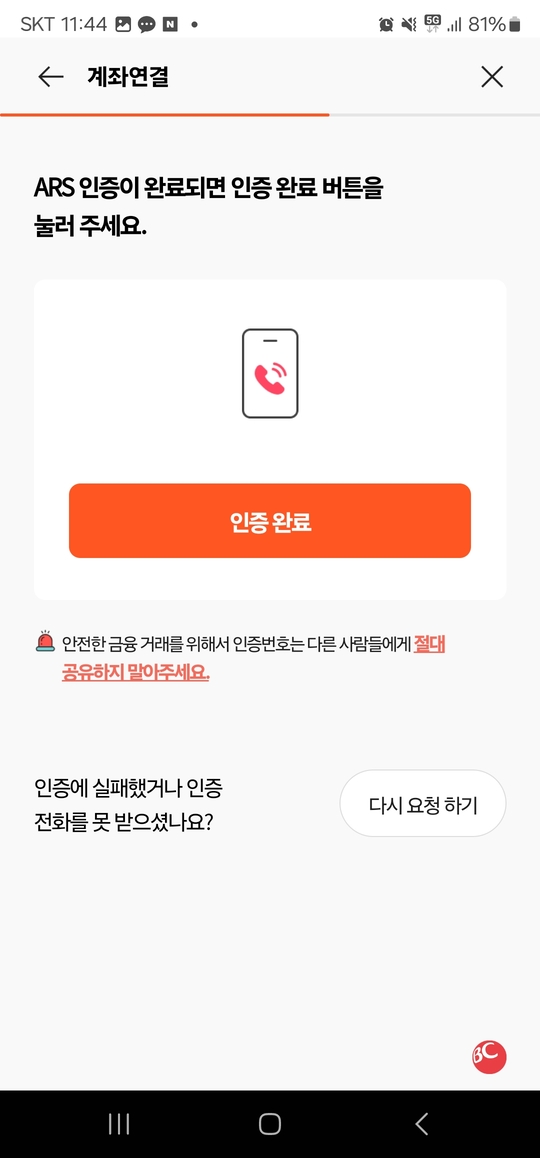 인증완료