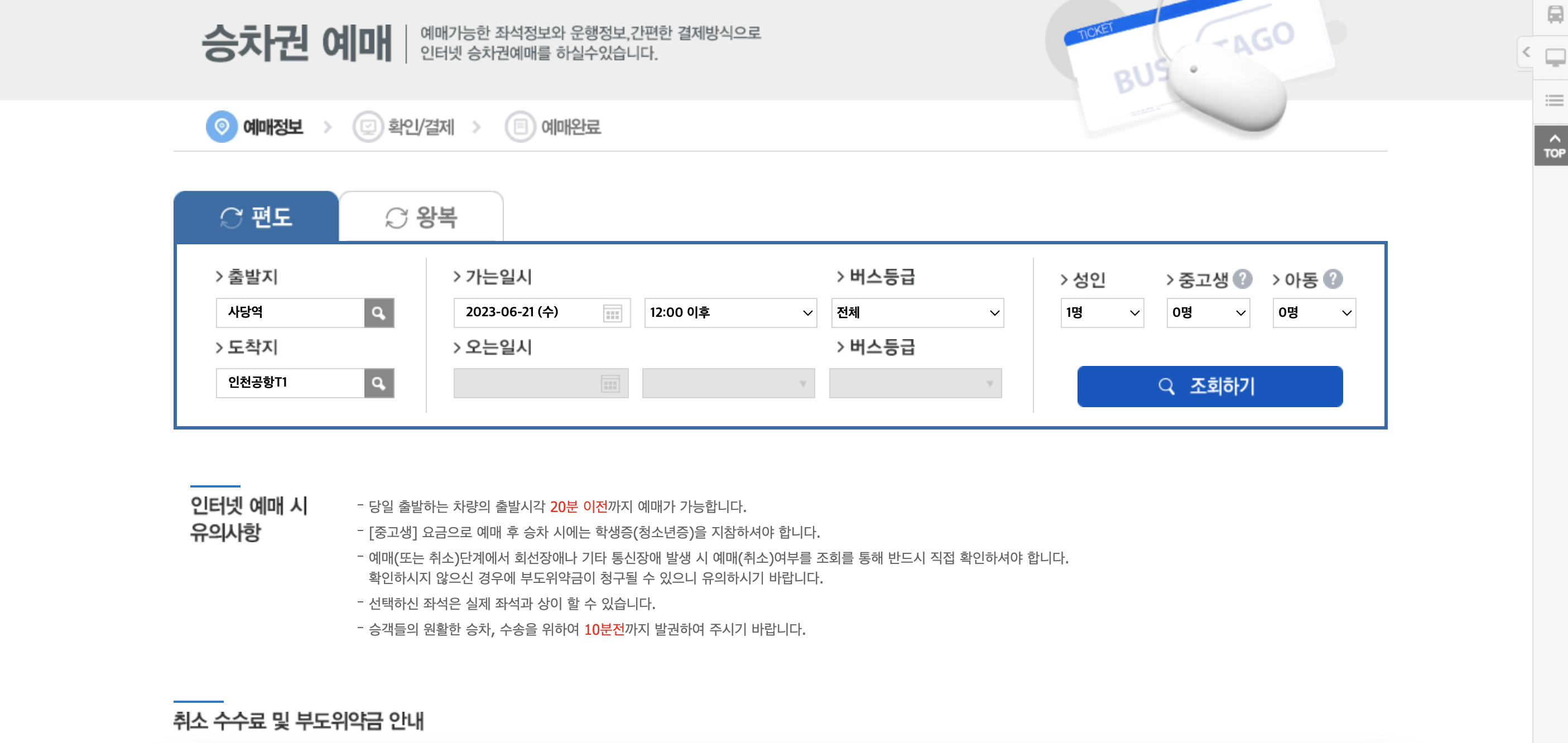 공항버스 예매