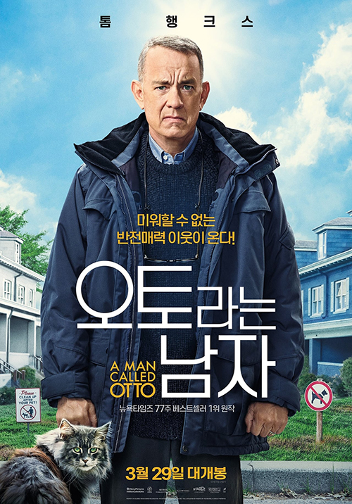 오토라는 남자 포스터