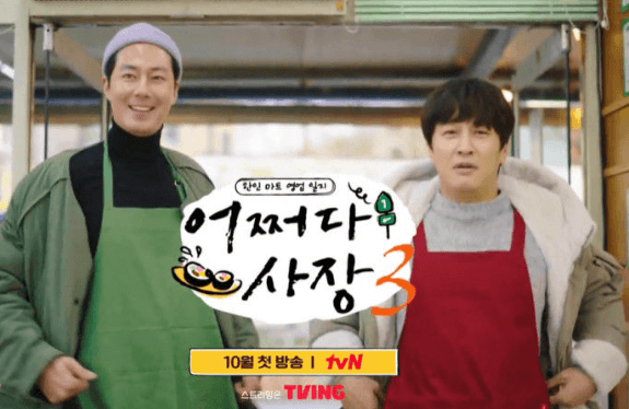 tvN-어쩌다사장3 -출연진-촬영지-게스트-다시보기