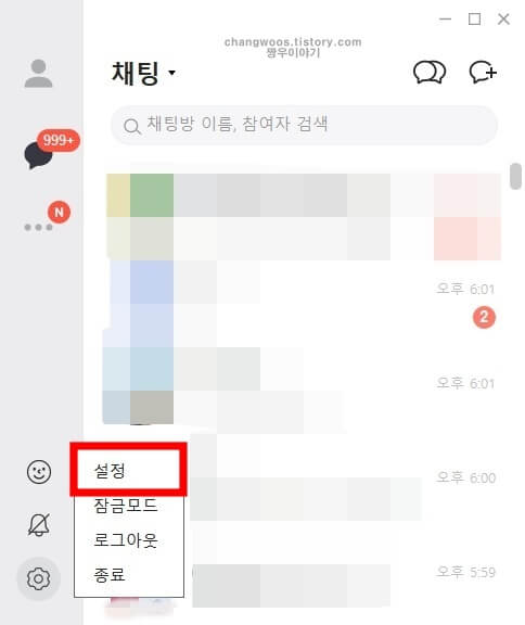 PC 카톡 사진 저장위치 변경방법1