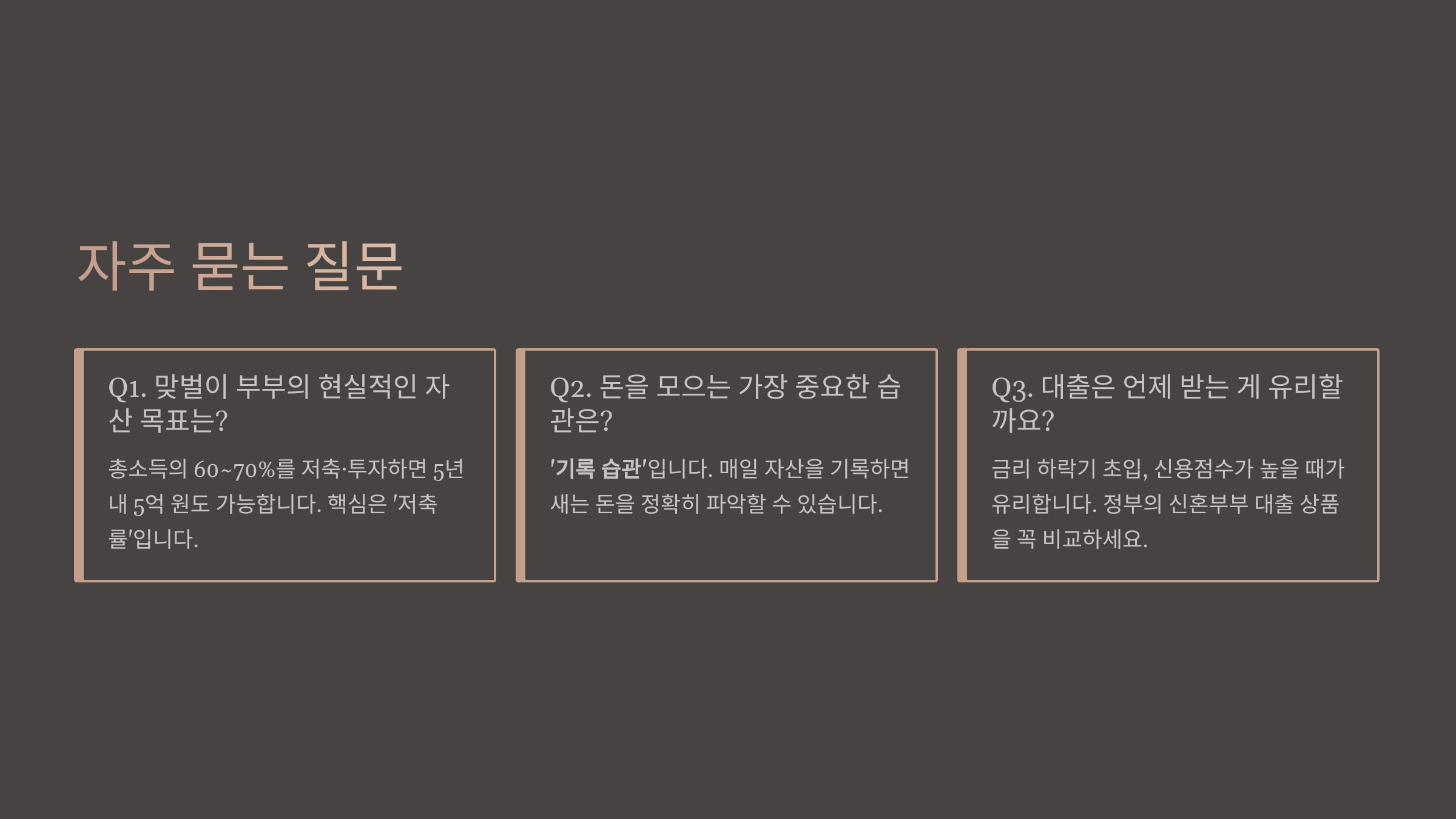 자주 묻는 질문 (FAQ)