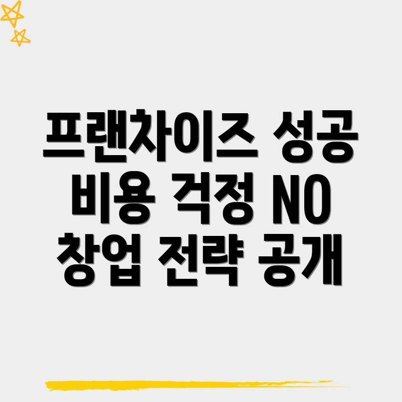 광명역 프랜차이즈