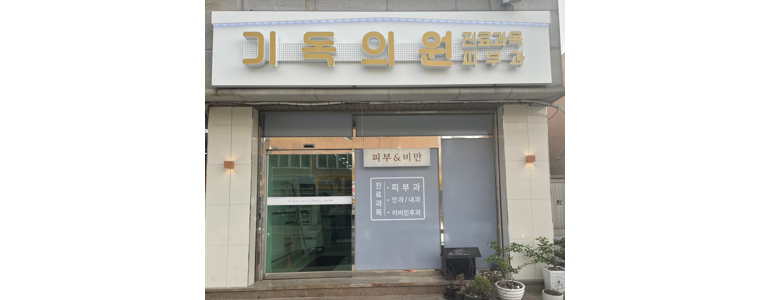 함평군 이비인후과