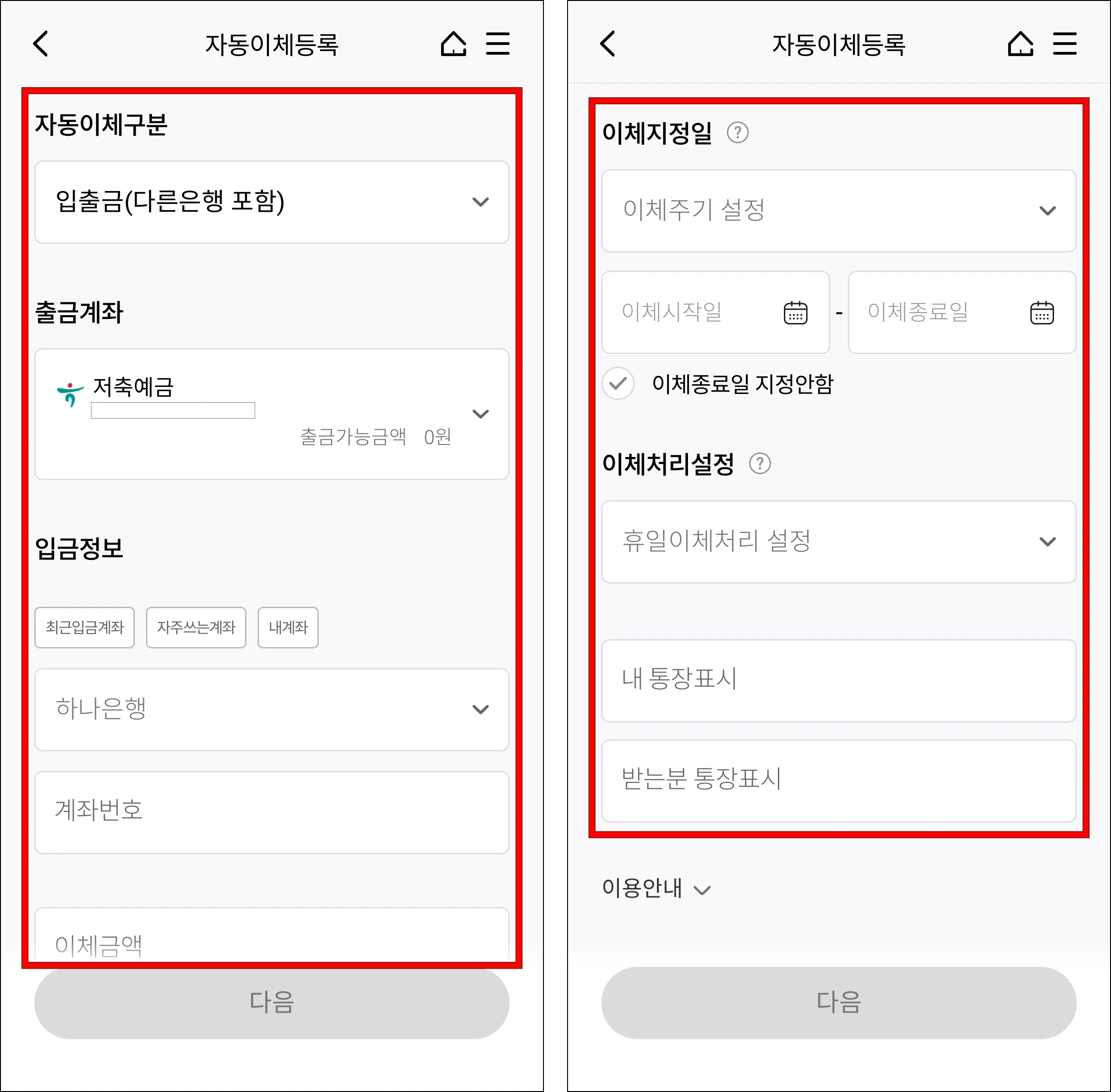 자동이체 구분, 출금계좌, 입금 정보 등의 내용을 설정