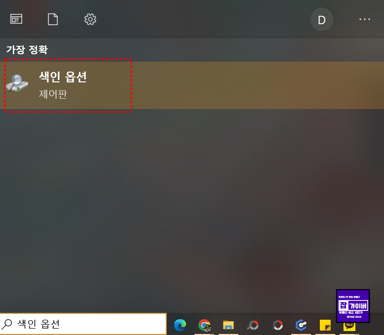 색인옵션