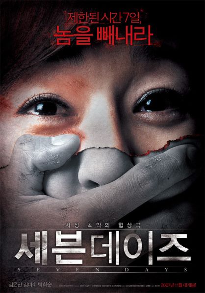 세븐데이즈 네이버영화