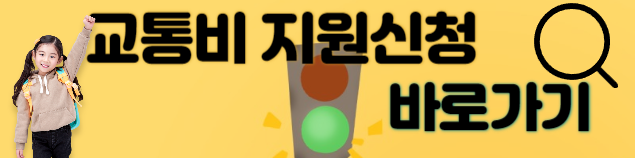 교통비
