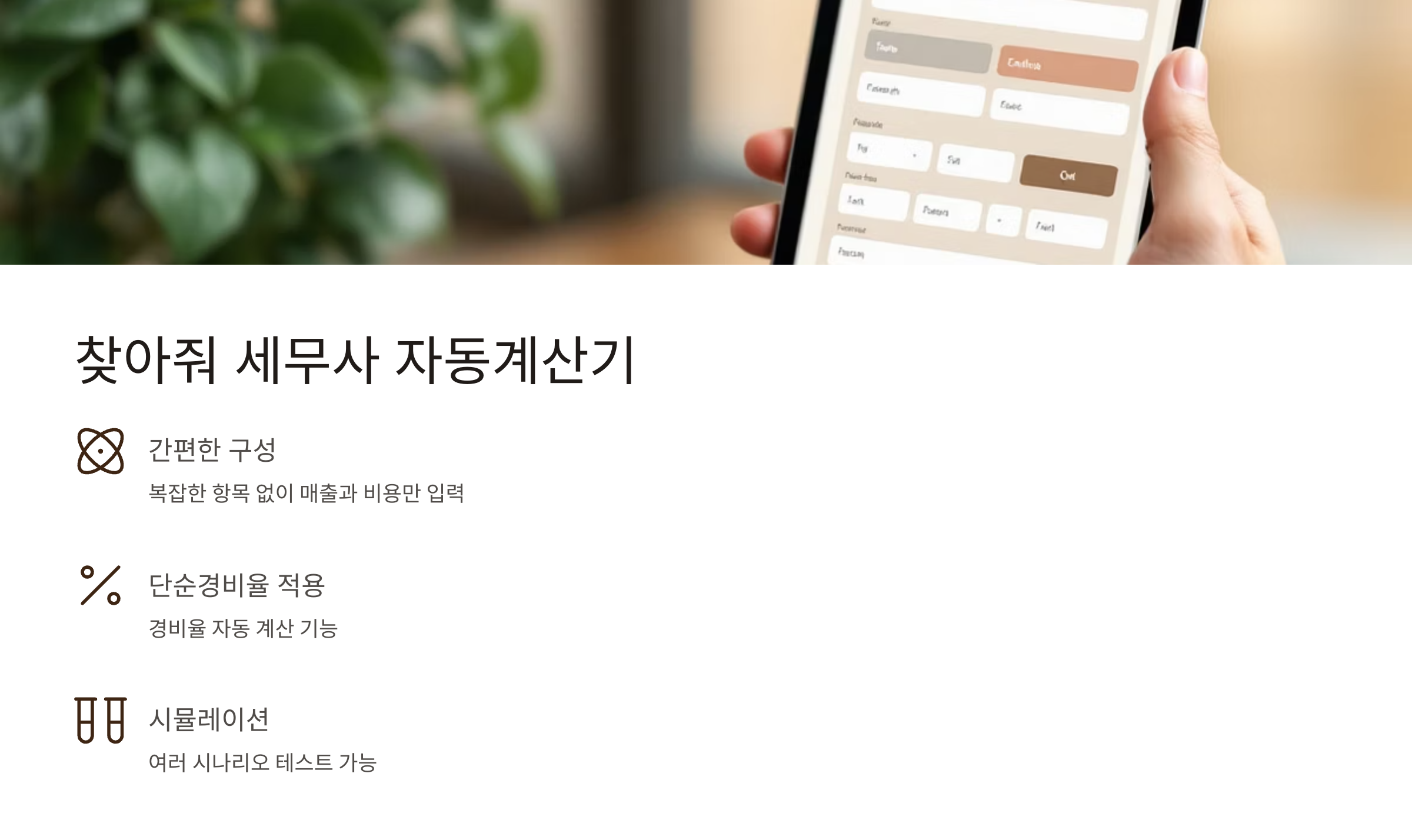 종합소득세 자동계산기