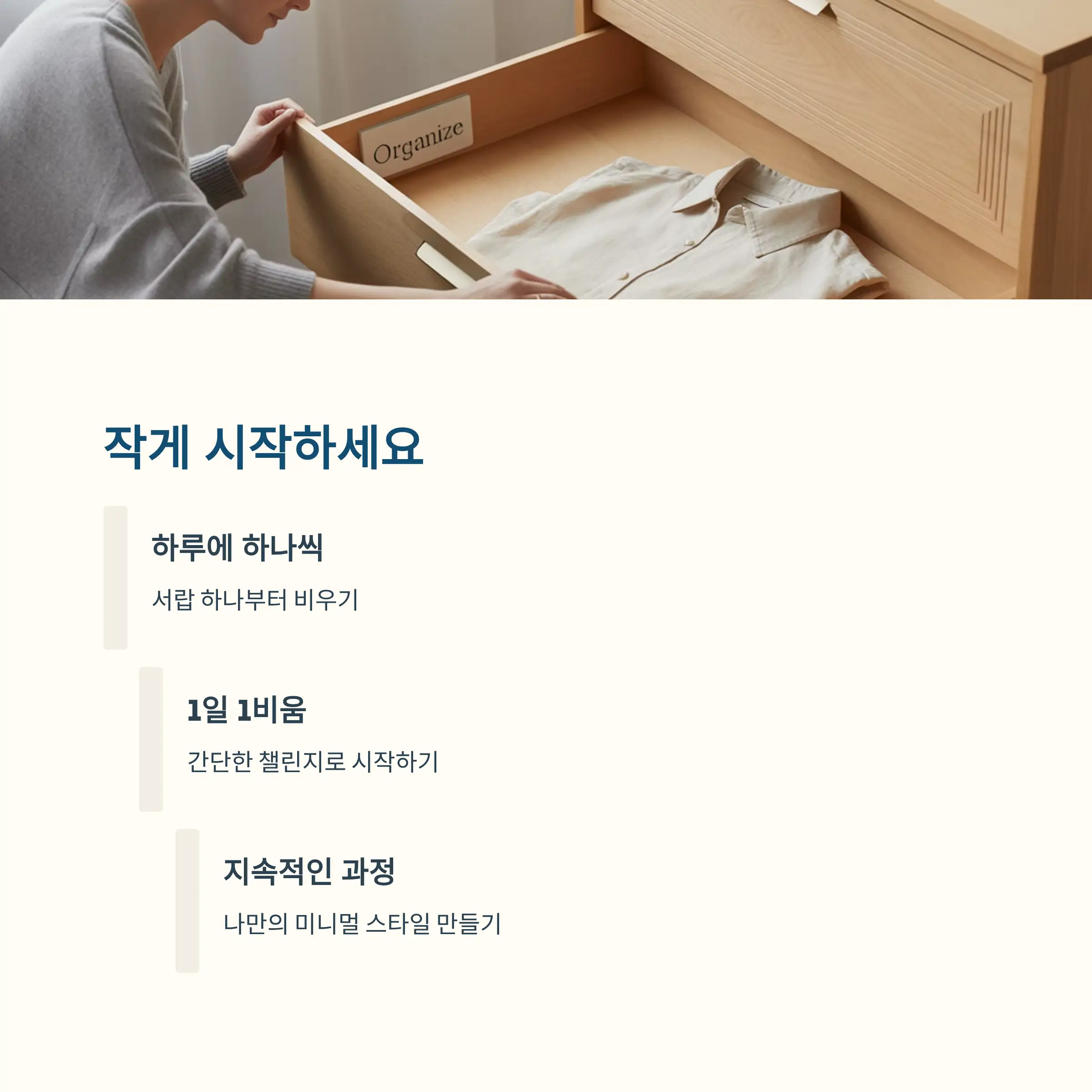 작게 시작하세요