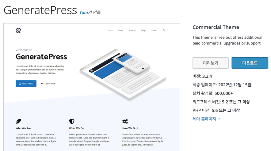 제너레이트프레스 테마