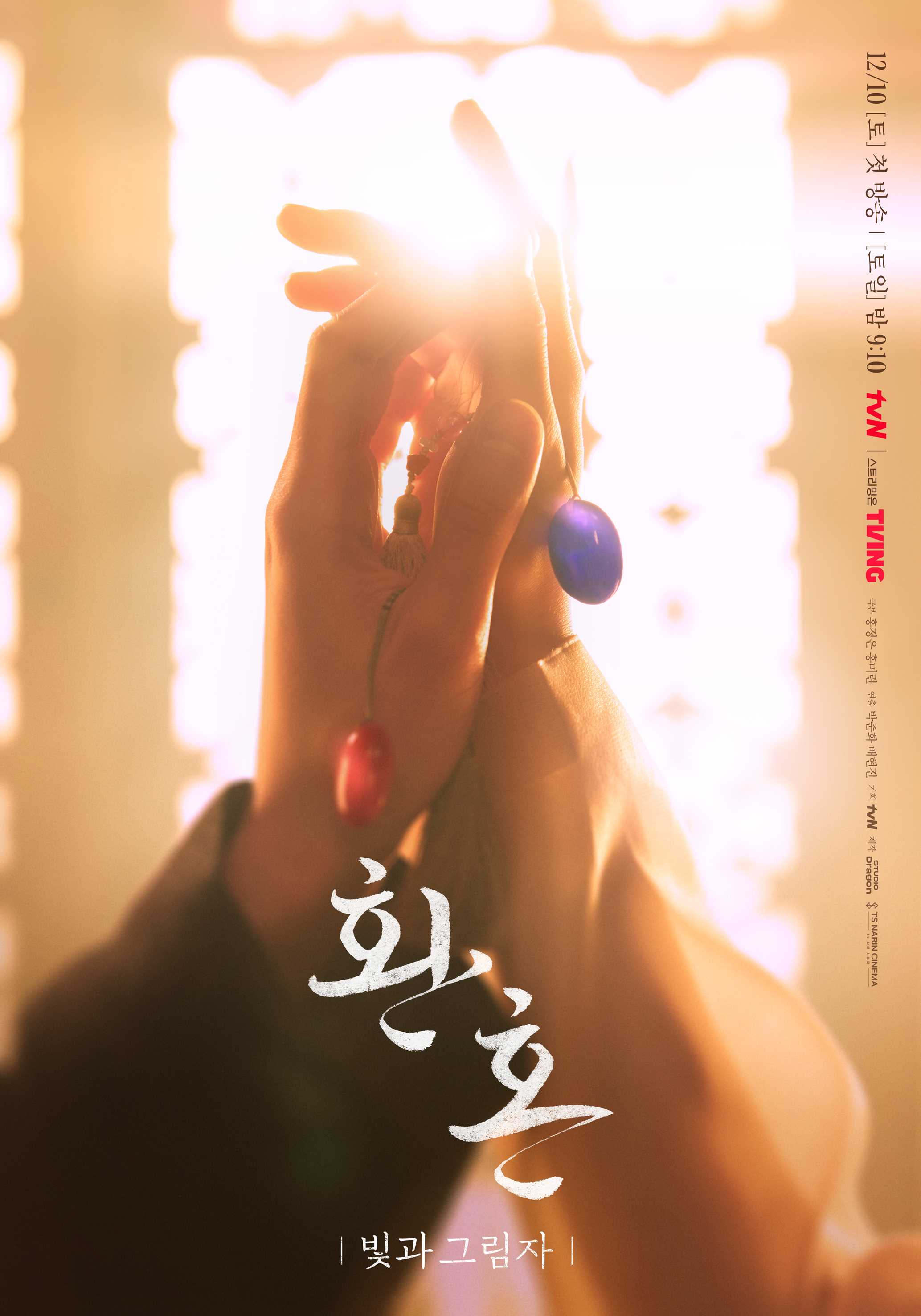 환혼 빛과 그림자