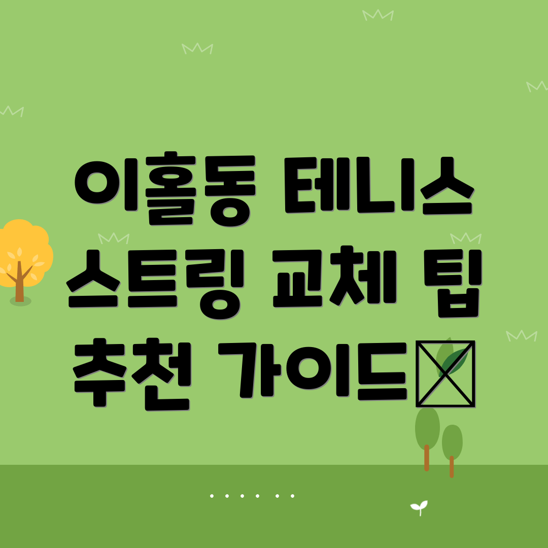 사천시 테니스 스트링