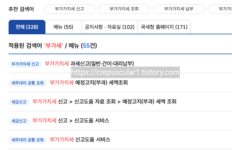 홈택스, 부가세 검색화면, 도움 메뉴가 잘 되어있어서 생소해도 간편하게 해결할 수 있음