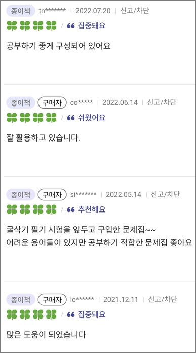 에듀윌-굴착기-교재-후기