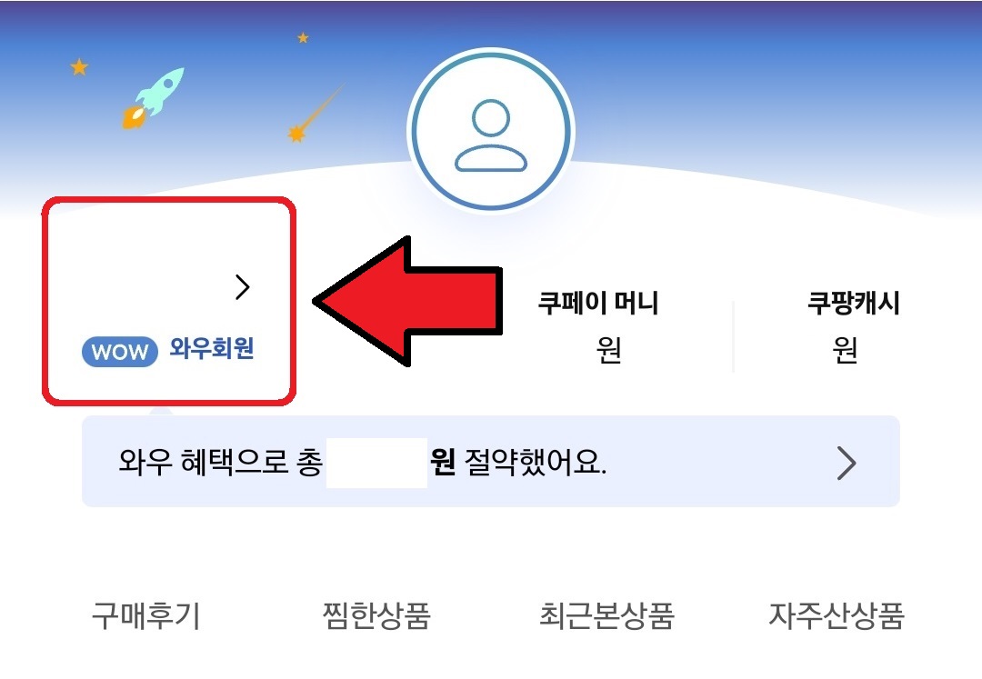 쿠팡 광고 알림 끄는 방법 3