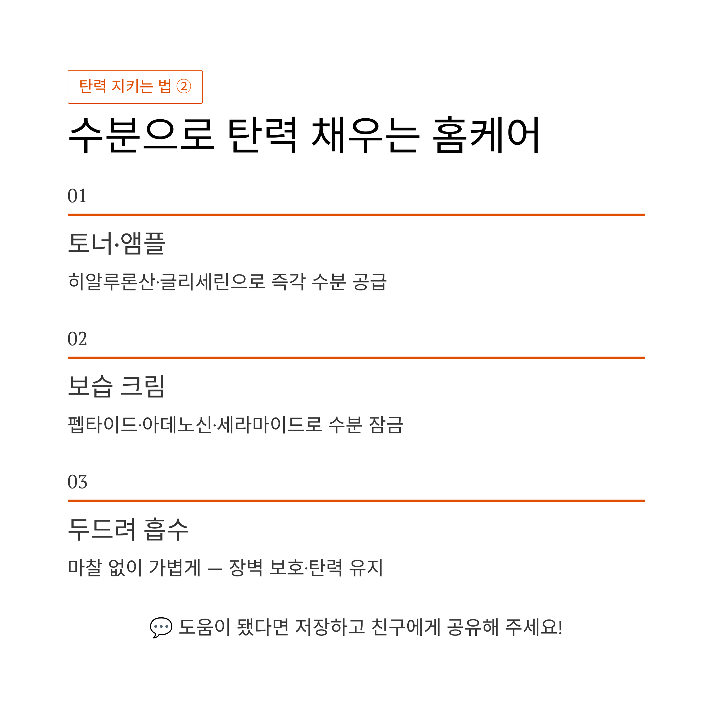 탄력 보습 홈케어