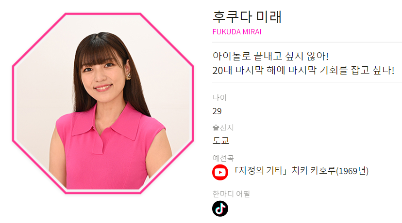 트롯 걸스 재팬 결승전 최종 3인 후쿠타 미라이 