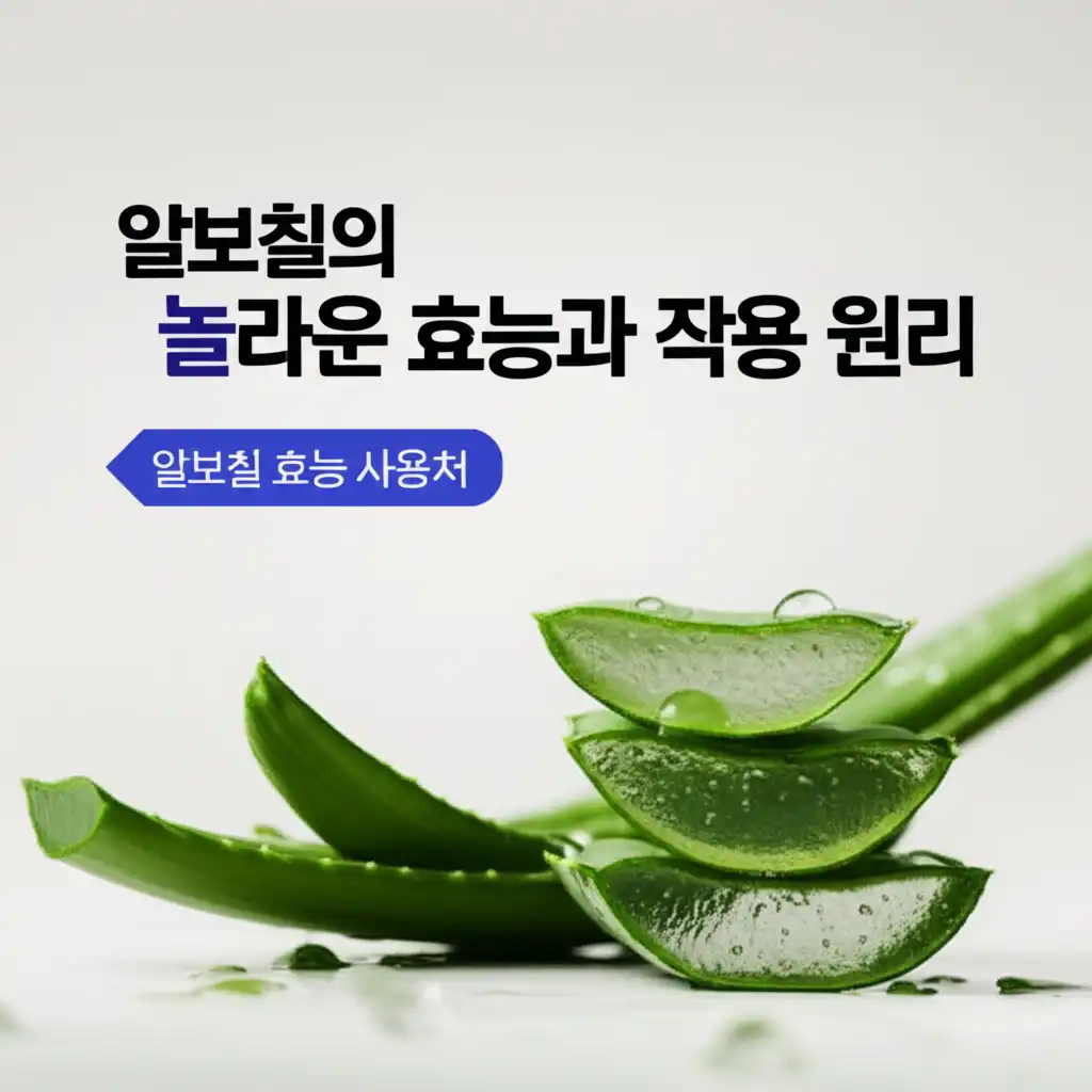알보칠효능사용처_albotyl-efficacy