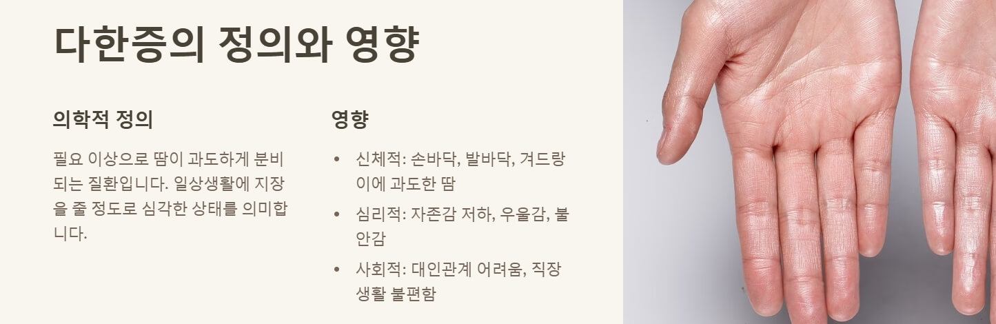 다한증 치료 원인