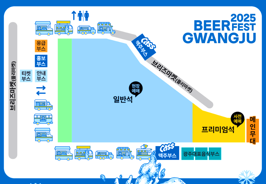 비어 페스트 광주