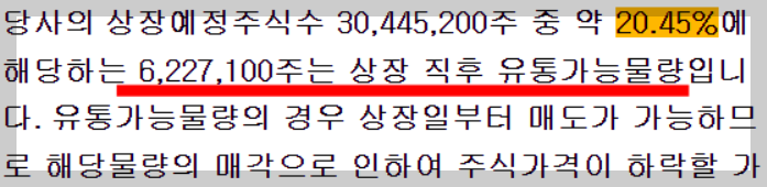 산일전기 상장일 유통 가능 물량