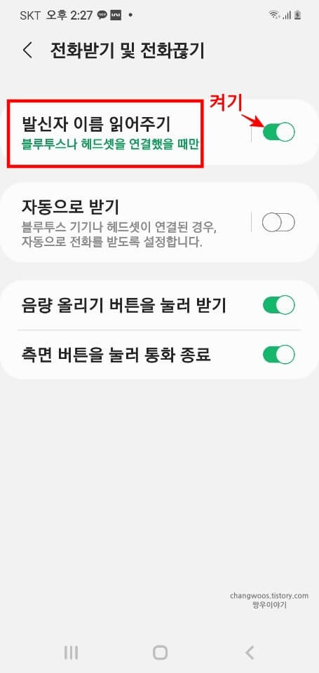 발신자-이름-읽어주기-항목