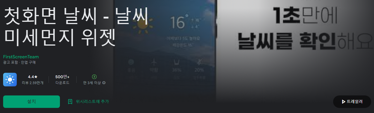 첫화면 날씨