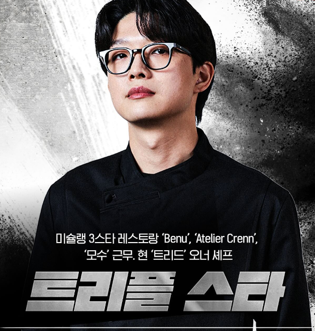 흑백요리사 트리플스타 사생활 논란 녹취록 공개까지 2