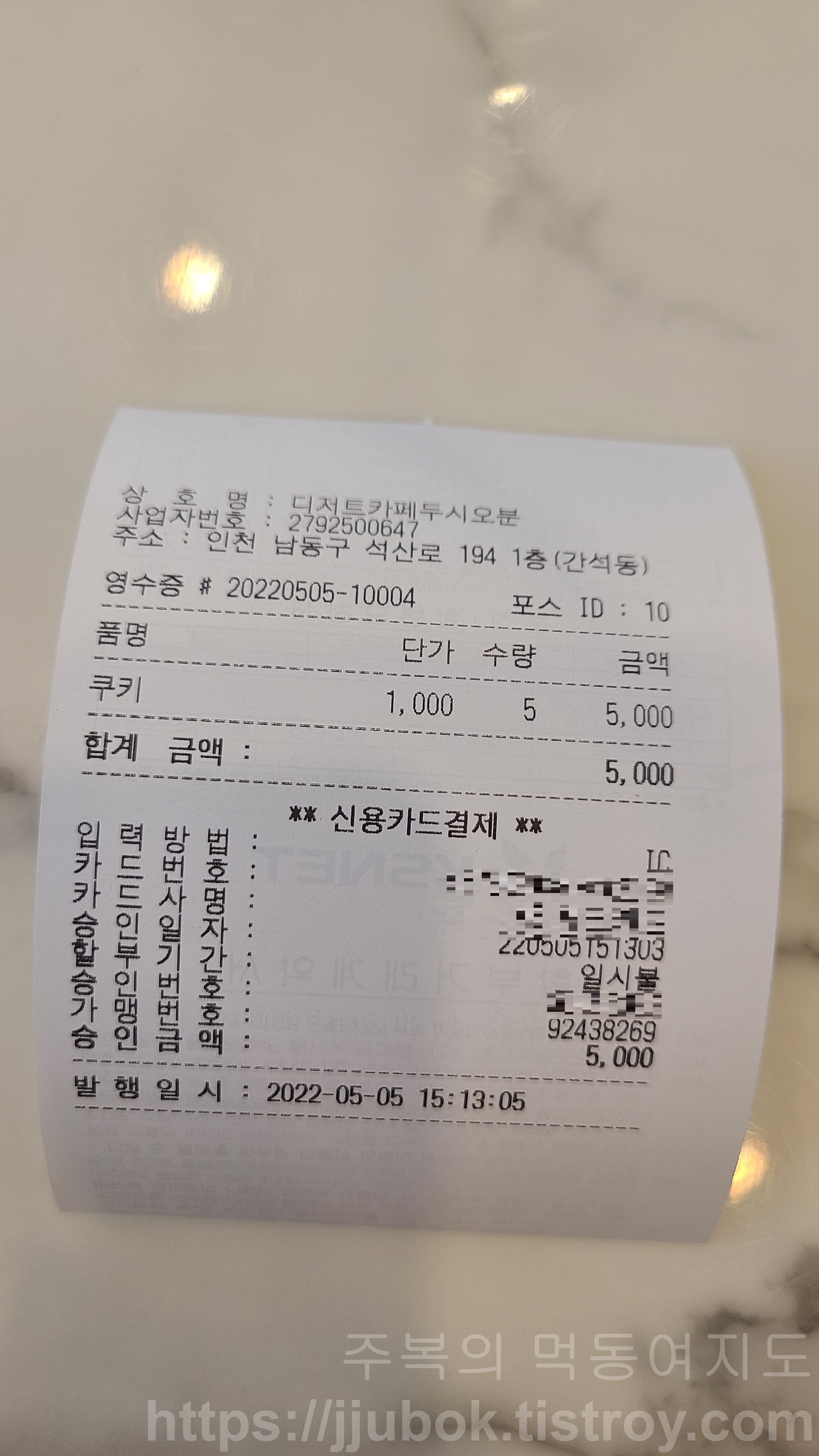 디저트-카페-두시오분-내돈내산-인증-2