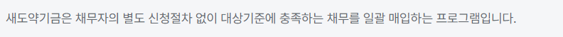 새도약기금-대상자