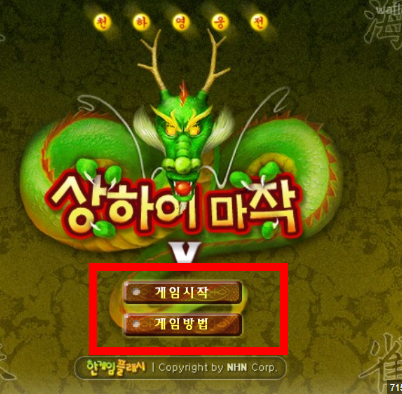 상하이 마작게임 홈페이지 소개