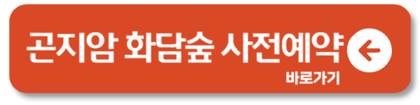 곤지암 화담숲 예약 수국축제 무료셔틀버스 2