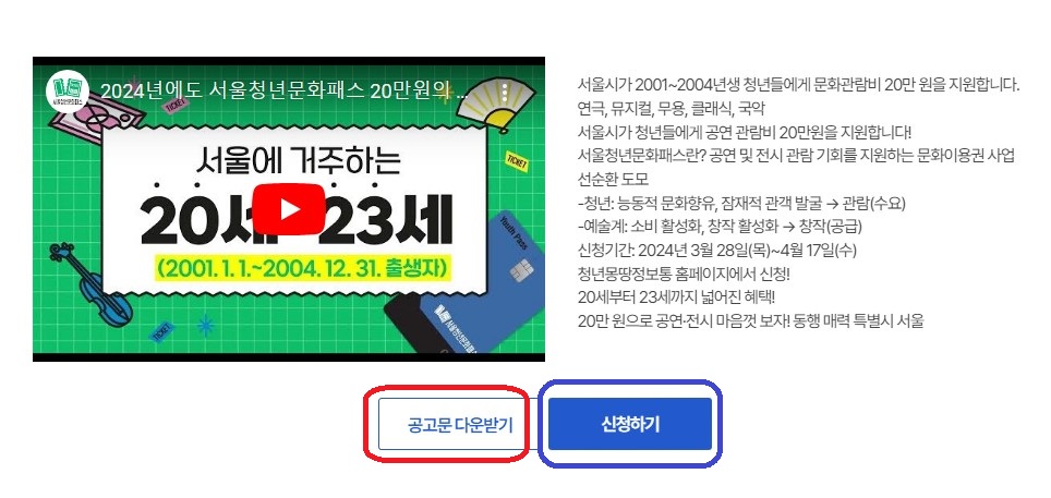 청년몽땅정보통 청년문화카드 신청