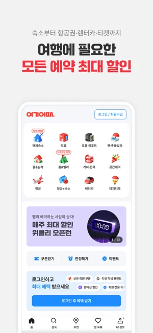 아이폰 숙소 호텔 예약 어플 추천 앱스토어-7 아이폰 숙소 호텔 예약 어플 추천 앱스토어-7