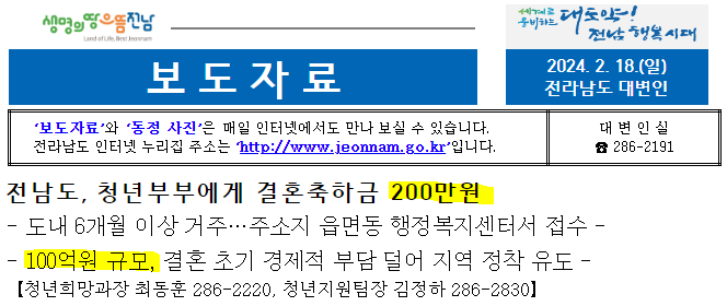 전남 결혼 축하금-보도자료
