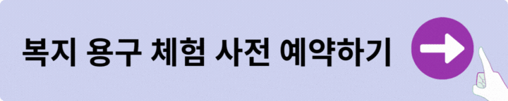 장기요양보험 혜택