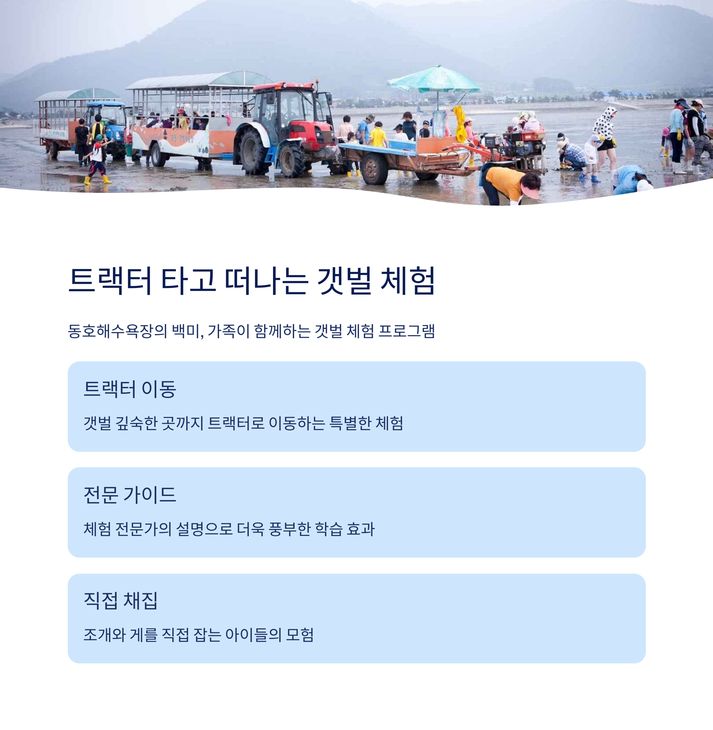 트랙터 타고 떠나는 갯벌체험