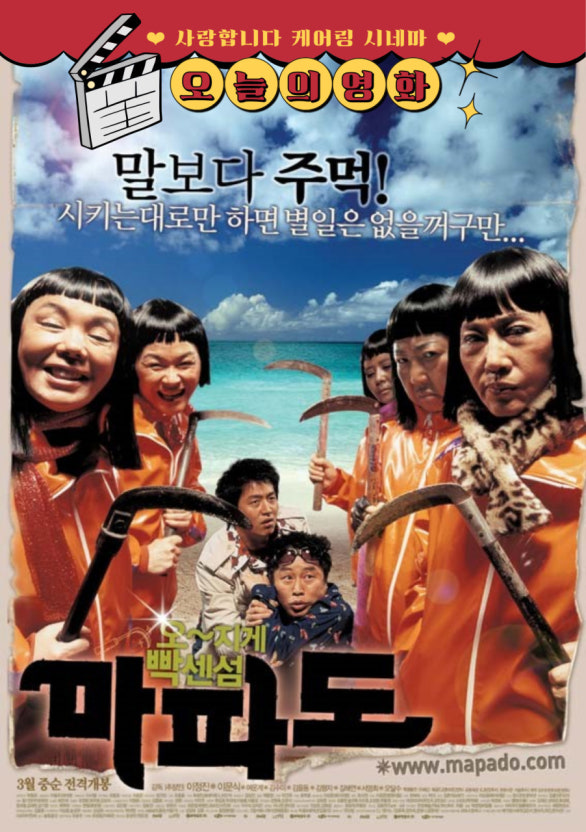 마파도