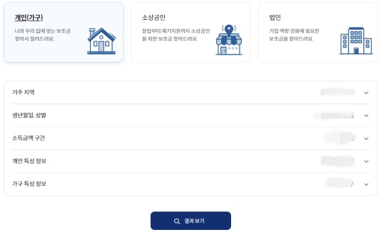 국가 지원금 보조금 24 간편찾기 결과 보기