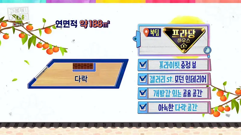 구해줘홈즈 인천 청라 국제도시 프라이빗 중정 프라당 인테리어 리모델링 추석특집 파도파도 홈서핑 소개