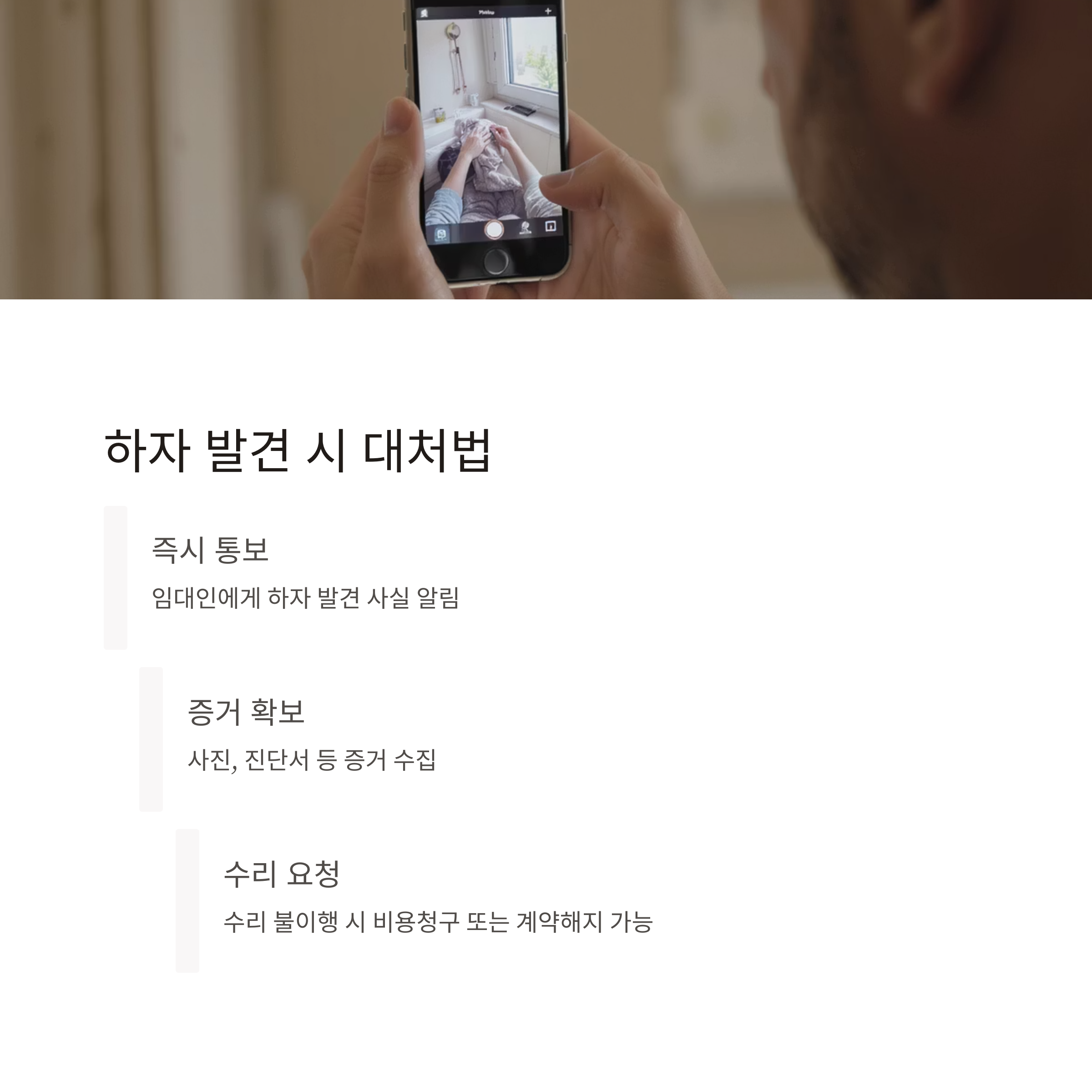 건축물 하자담보 책임, 임대차 계약 전에 꼭 확인하세요