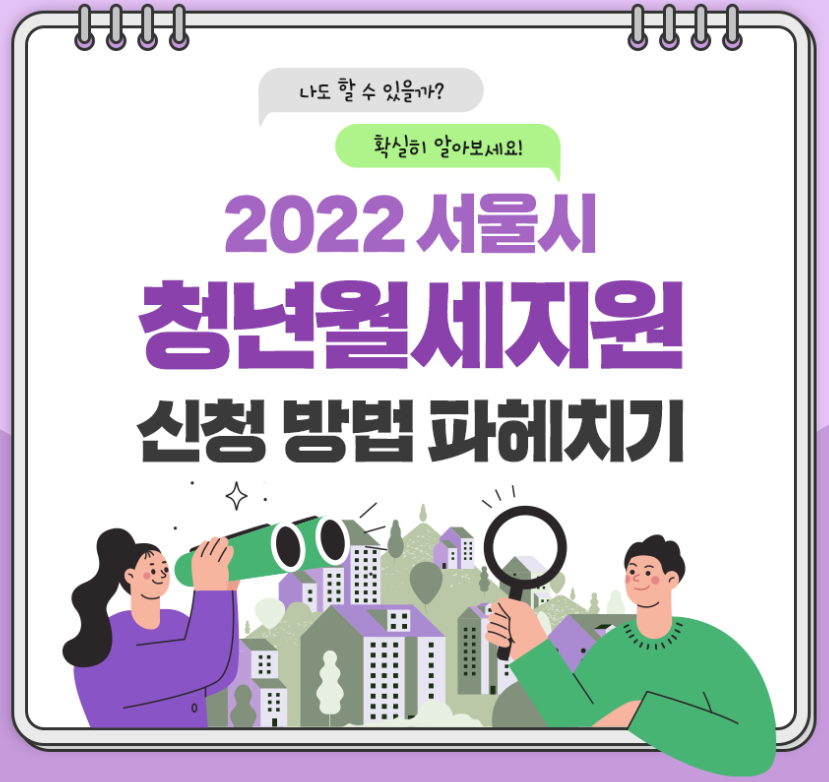 서울시 청년월세지원