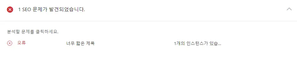빙 웹마스터 도구 - 너무 짧은 제목