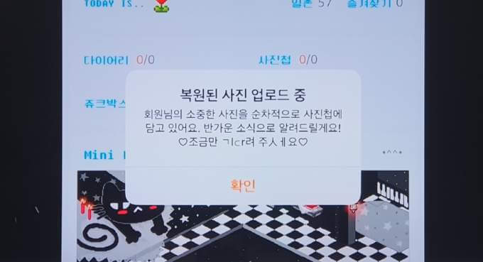 싸이월드 복원