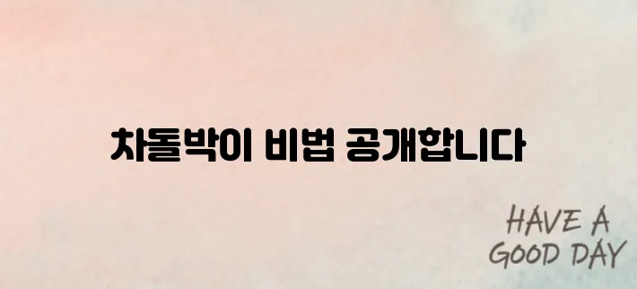 단짠고소! 숙주 차돌박이 볶음 만들기 꿀팁 공개