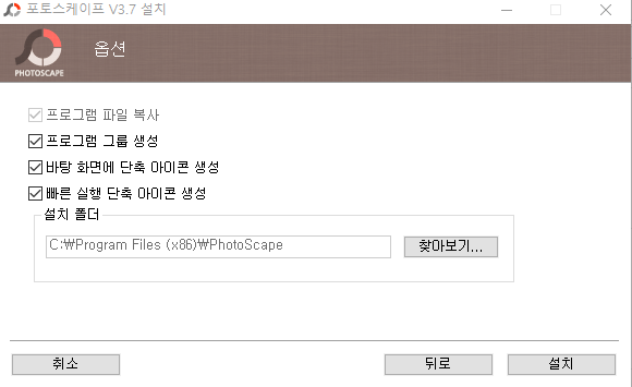 포토스케이프 한글판 다운로드 방법